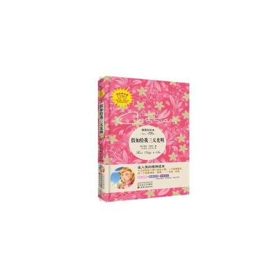 正版新书]假如给我三天光明[美]海伦·凯勒9787513921084