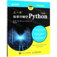 [N]从零开始学Python(第2版)-9787115506757