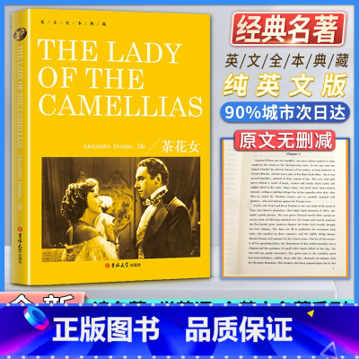 茶花女 [正版]英文全本典藏茶花女The lady of the camellias纯英文版原版全英语经典世界名著外国文