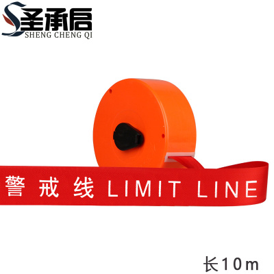 圣承启 警戒线 10米个
