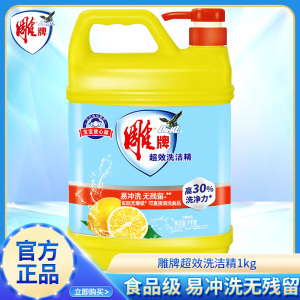 雕牌超效洗洁精1kg去油无残留柠檬清香食品用家庭实惠装