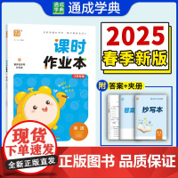 25春小学课时作业本 英语2年级下·译林版 通成城学典