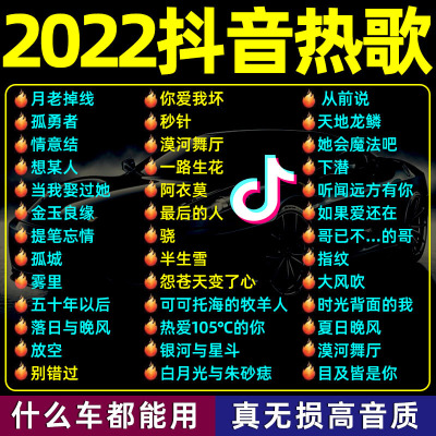 [补贴10%]汽车载u盘2023抖音流行歌曲无损高音质车用usb音乐优盘mp3经典dj