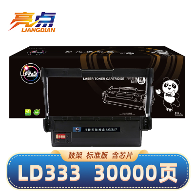 亮点 鼓架 适用联想LJ3303DN LJ3803DN 黑 LD333 支