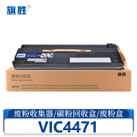 旗胜废粉盒VIC4471支