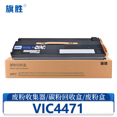旗胜废粉盒VIC4471支
