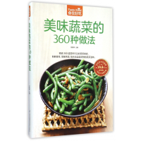 音像美味蔬菜的360种做法(版)/食在好吃甘智荣