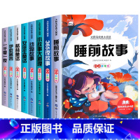 [全8册]故事书全套 [正版]儿童睡前故事书365夜故事书 经典童话幼儿园绘本三岁儿童岁幼儿书籍1一3一6幼儿园老师故事