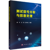 音像测试信号分析与信息处理杨平,沈艳,陈中柘