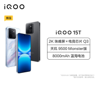 iQOO 15T 传奇版 12GB+256GB 全网通5G新品手机天玑9500Monster版电竞芯片Q3双芯2亿大底超级主摄2K珠峰屏电竞游戏拍照学生手机