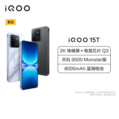 iQOO 15T 传奇版 12GB+256GB 全网通5G新品手机天玑9500Monster版电竞芯片Q3双芯2亿大底超级主摄2K珠峰屏电竞游戏拍照学生手机
