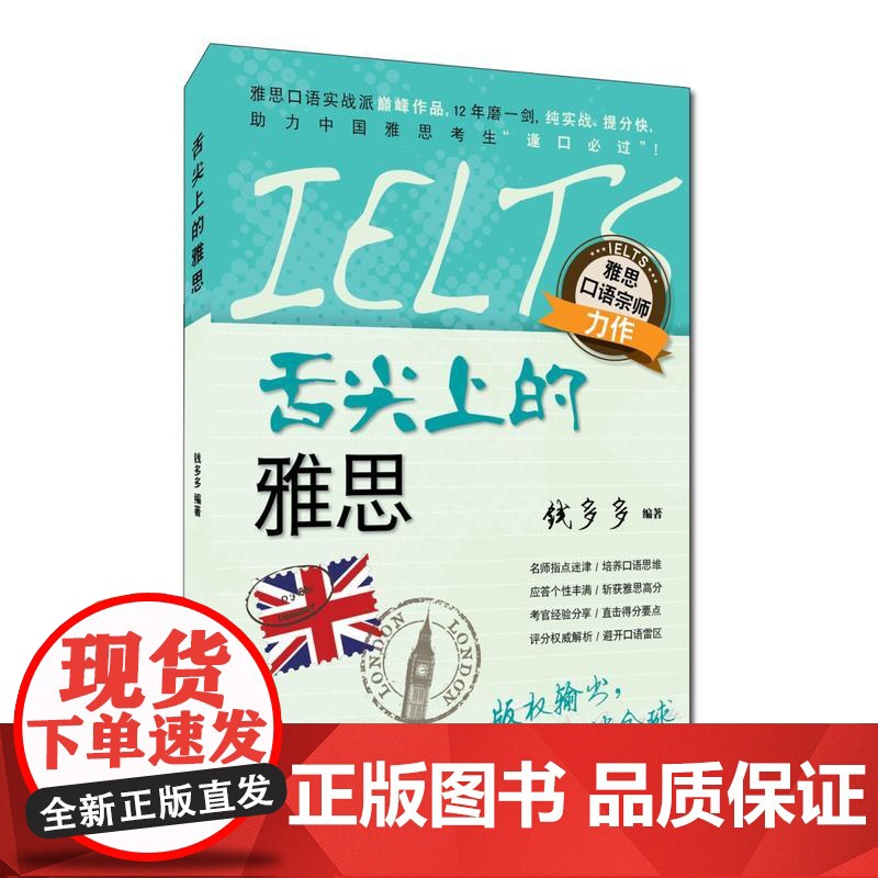 舌尖上的雅思(书配盘)