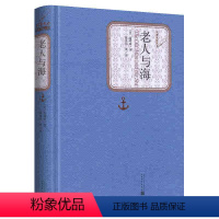 老人与海 [正版]送有声书老人与海书 书全版无删减 精装版 中文版海明威 原著中学生原版 小学版小学生课外