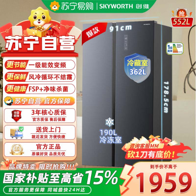 创维BCD-552WKPS 星耀灰双开门变频风冷无霜电冰箱