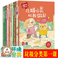 [醉染正版]垃圾分类教育读本幼儿园大中小班环保绘本可垃圾再利用环境保护生态环境绿色环保知识垃圾分类书籍一二年级阅读小学生