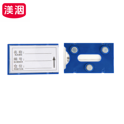 渼洇 磁性料签 50*80三磁(20个装) 包