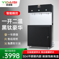 意黛斯(YIDAISI)商用饮水机 热水机 直饮机商用 饮用水热水器商用净水器 一开二温 YQ-3F-HC豪华触屏款