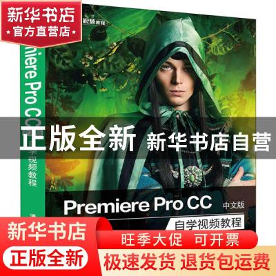 正版 Premiere Pro CC中文版自学视频教程 曹茂鹏 清华大学出版社