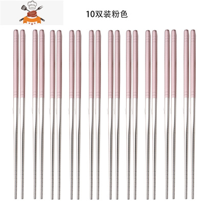 情侣不锈钢筷子两双装304家用防滑10双家庭装银铁快子 敬平 10双装粉色