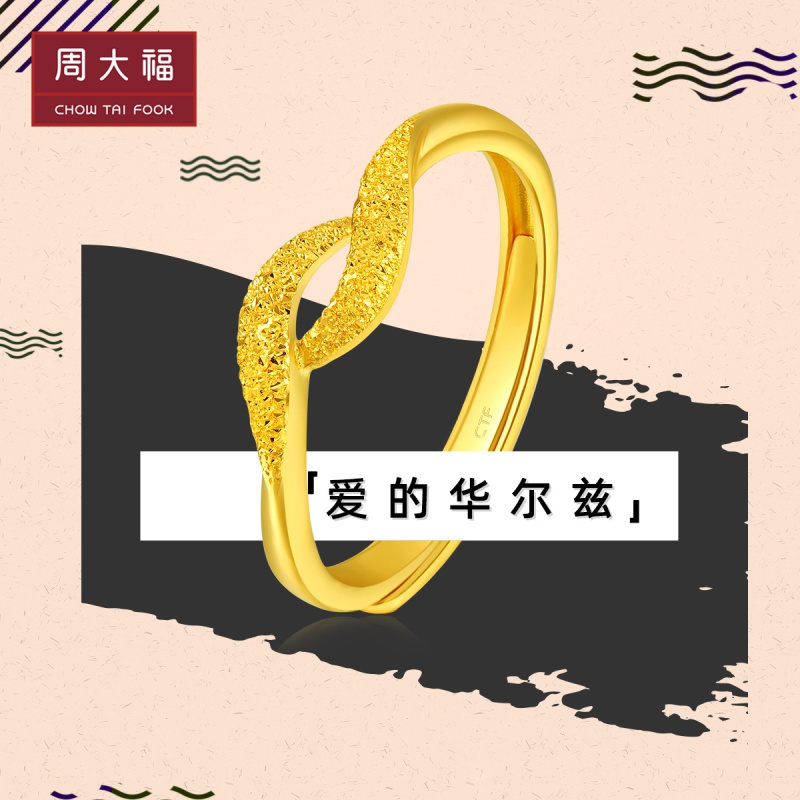 周大福珠宝首饰时尚大气足金黄金开口戒指计价(工费:120元)f42936