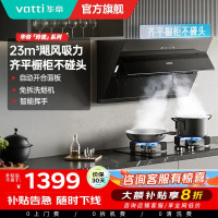 华帝(vatti)油烟机i11163T 侧吸齐平橱柜23m³大吸力油烟机 挥手爆炒宽屏陇吸 免拆洗 i11127T同款