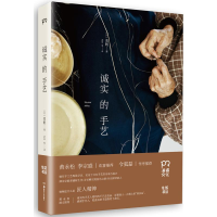 正版新书]诚实的手艺(日)美帆 著;武岳 等 译9787535676702
