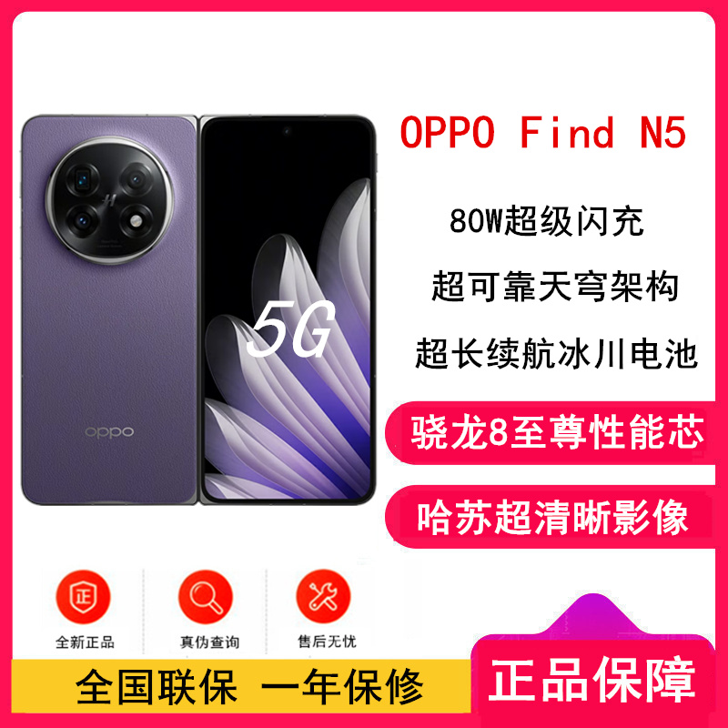 [全新]OPPO Find N5 暮紫 12GB+256GB 骁龙8至尊版 哈苏影像 5G折叠屏手机 全网通5G手机