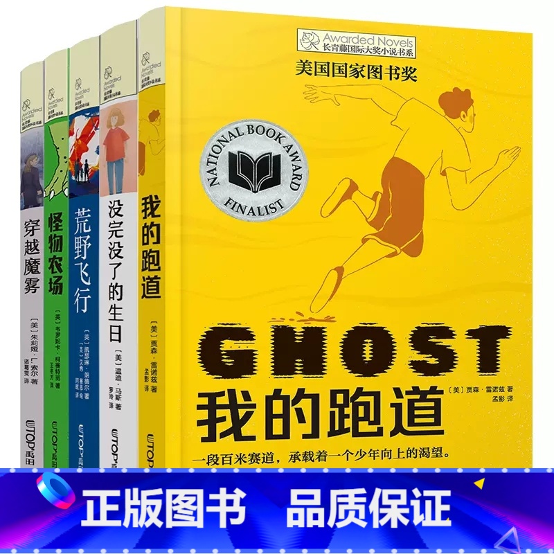 [长青藤国际大奖]第十一辑(5册) [正版]长青藤国际大奖小说十二岁的旅程小学生三四五六年级课外书必读老师阅读人教版上下