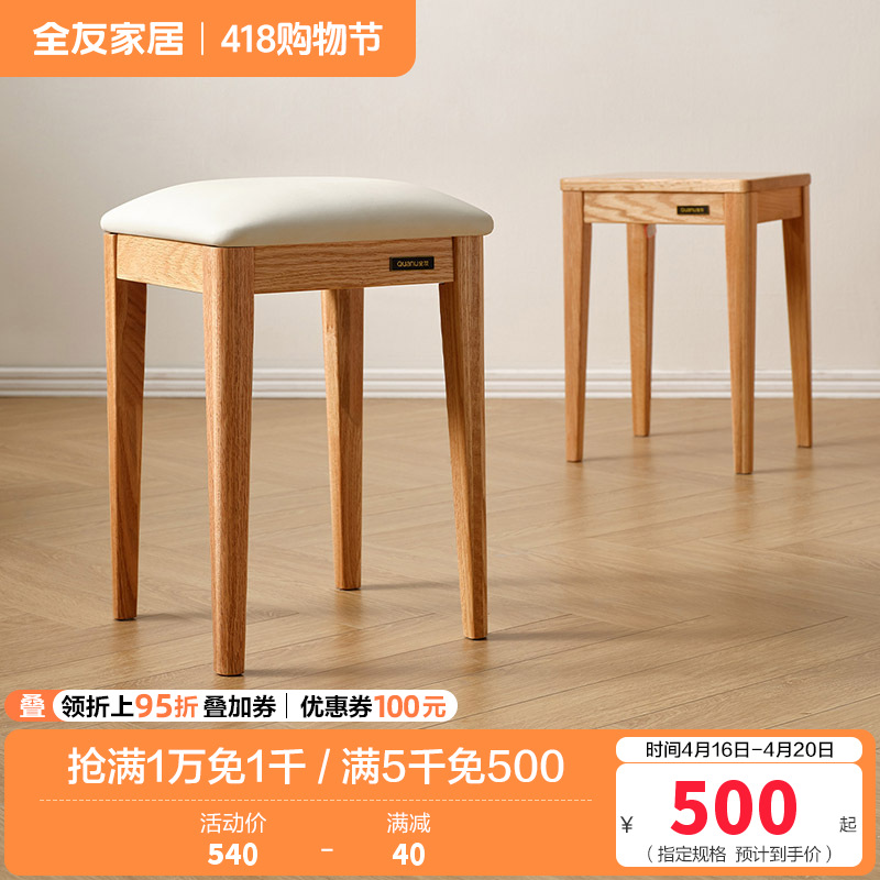 全友家居实木餐椅原木风简约家用软包小凳子客餐厅办公方凳