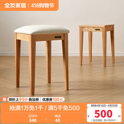 全友家居实木餐椅原木风简约家用软包小凳子客餐厅办公方凳