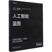 醉染图书人工智能蓝图9787564199722