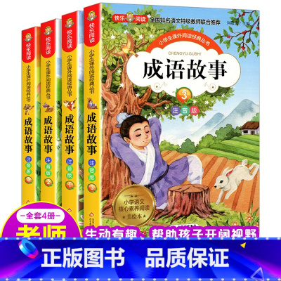 快乐阅读 成语故事 [正版] 我要成为的男孩全套4册 男孩子成长计划书故事书教育孩子青春期叛逆培养情商书籍适合6-9-1