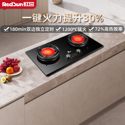 红日(RedSun)红外线猛火灶 1-180min双边独立定时 72%国标高热效 一键提升30%火力 EM29F天然气