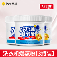 [3瓶装]洗衣机专用的爆氧粉清洗剂强力除垢非杀菌消毒滚筒污渍清洁神器养