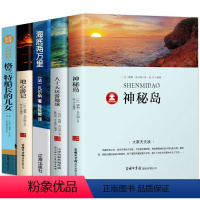 凡尔纳作品集5册 [正版]凡尔纳科幻小说全集5册 八十天环游地球海底两万里神秘岛地心游记格兰特船长的儿女原著小学生初中生