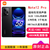 [原封]小米Redmi Note12 Pro 12GB+256GB 子夜黑 天玑1080 5G 120Hz高刷屏 5000W像素 67W快充手机