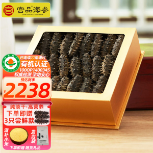 [国标13倍]宫品海参5A有机淡干海刺参30-40只250克简约家庭盒装 国产生鲜