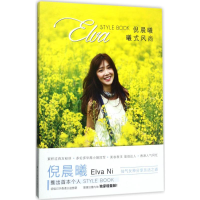 正版新书]倪晨曦:曦式风尚倪晨曦9787551418928