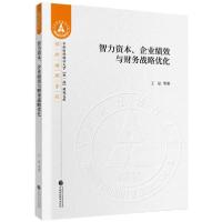 正版新书]智力资本、企业绩效与财务战略优化王征9787509594438