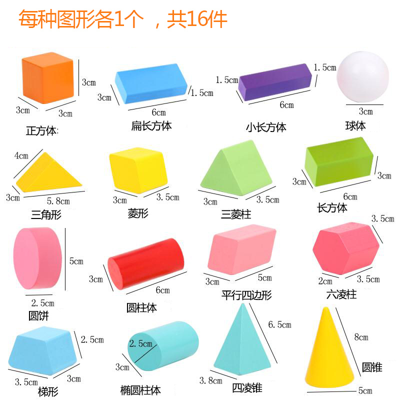 儿童图形玩具几何形状数学教具正方体长方体圆柱体一年级小学积木 16