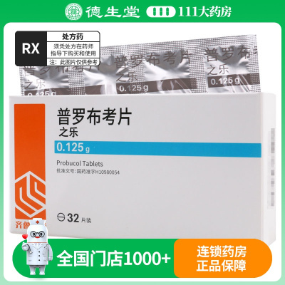 齐鲁 之乐 普罗布考片 0.125g*8片*4板/盒