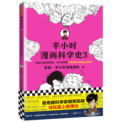 醉染图书半小时漫画科学史 39787549635214