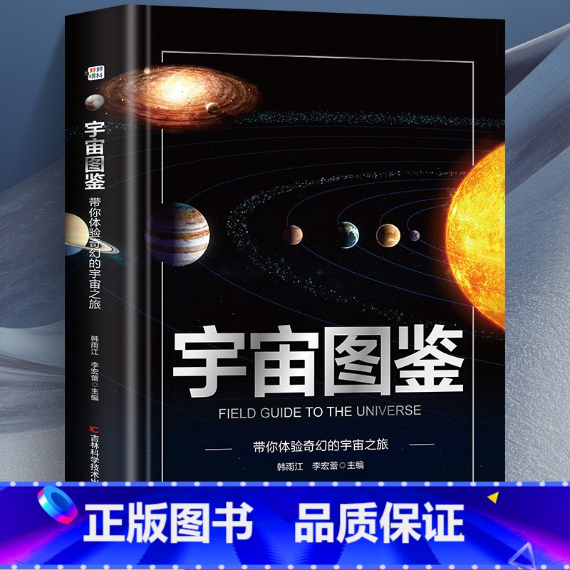 [单本]宇宙图鉴 [正版]恐龙图鉴带你走进神奇的恐龙世界精装硬壳儿童百科全书图鉴幼儿读物科学绘本故事6-12岁小学生科普