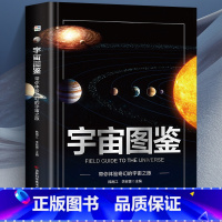 [单本]宇宙图鉴 [正版]恐龙图鉴带你走进神奇的恐龙世界精装硬壳儿童百科全书图鉴幼儿读物科学绘本故事6-12岁小学生科普