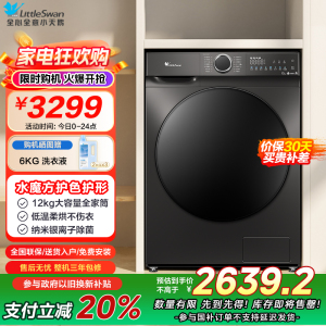 小天鹅12公斤洗烘一体洗衣机TD120V618T