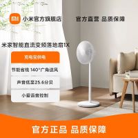 [官方旗舰店]小米米家直流变频落地扇1X升级款家用直流变频自然风大广角轻音节能电风扇支持充电宝供电IOT联动