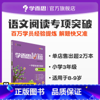语文 小学三年级 [正版]秘籍一学就会语文阅读专项突破3年级纳讲解同步归纳突破题带影片学习资料教师学生参考书图书