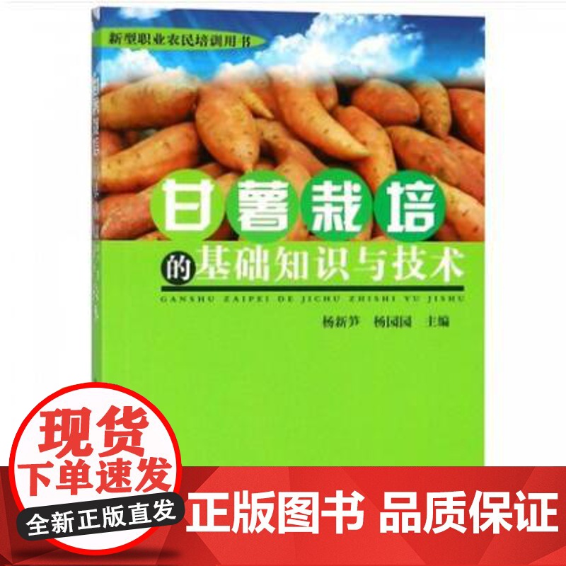 甘薯栽培的基础知识与技术