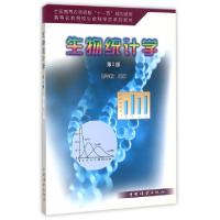 正版新书]生物统计学(第2版高等农林院校生命科学类系列教材)郭