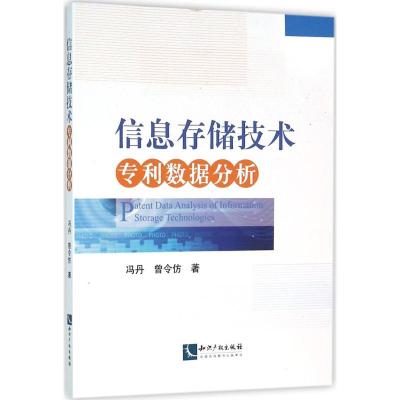 信息存储技术专利数据分析